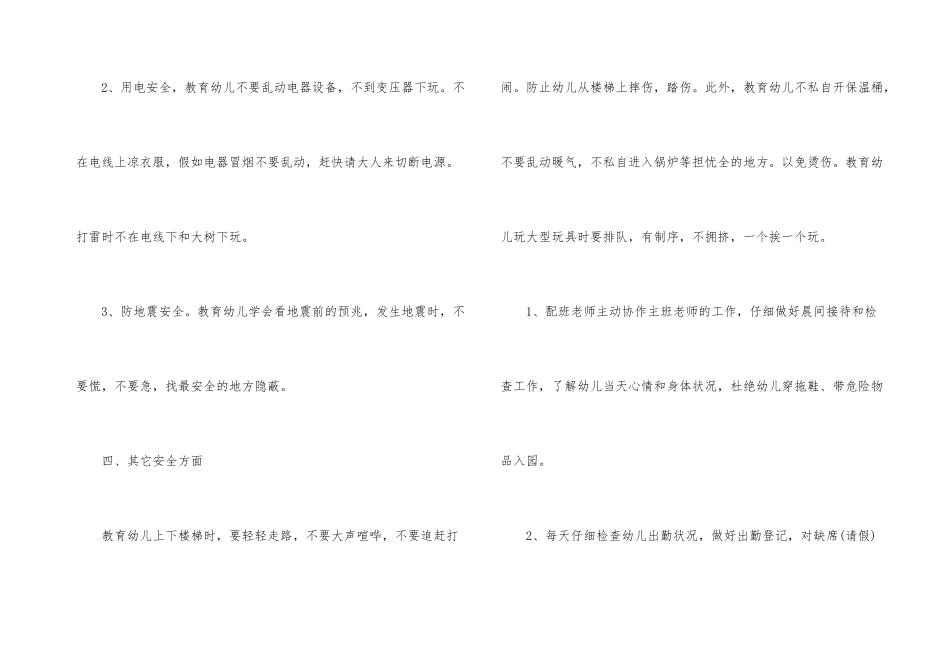 2025年秋大班学期安全工作计划_第3页