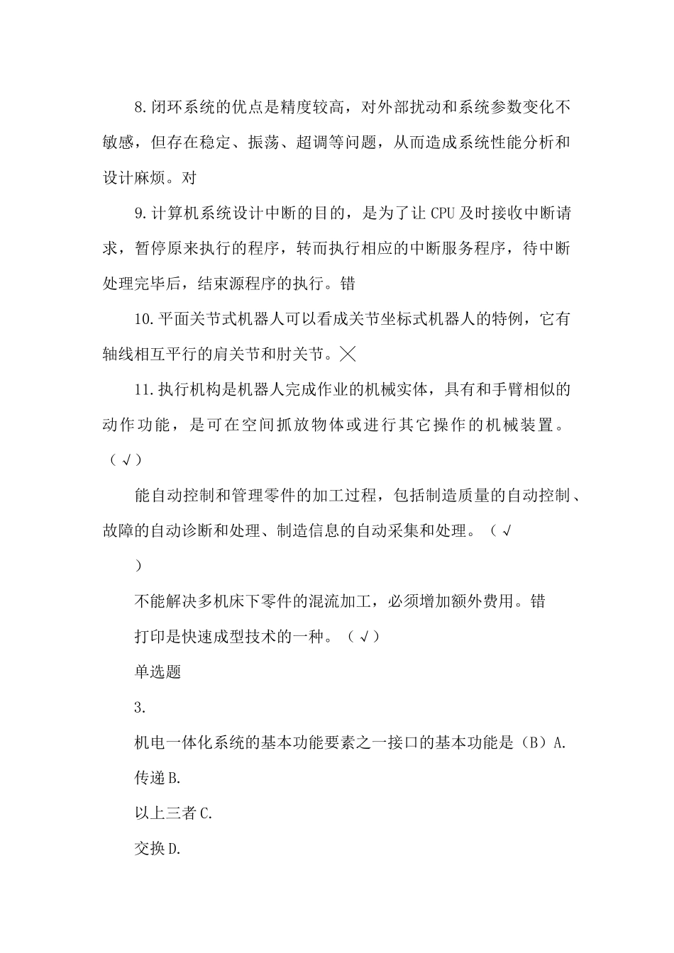 2025年秋季国家开放大学《机电一体化系统》机考真题10_第2页
