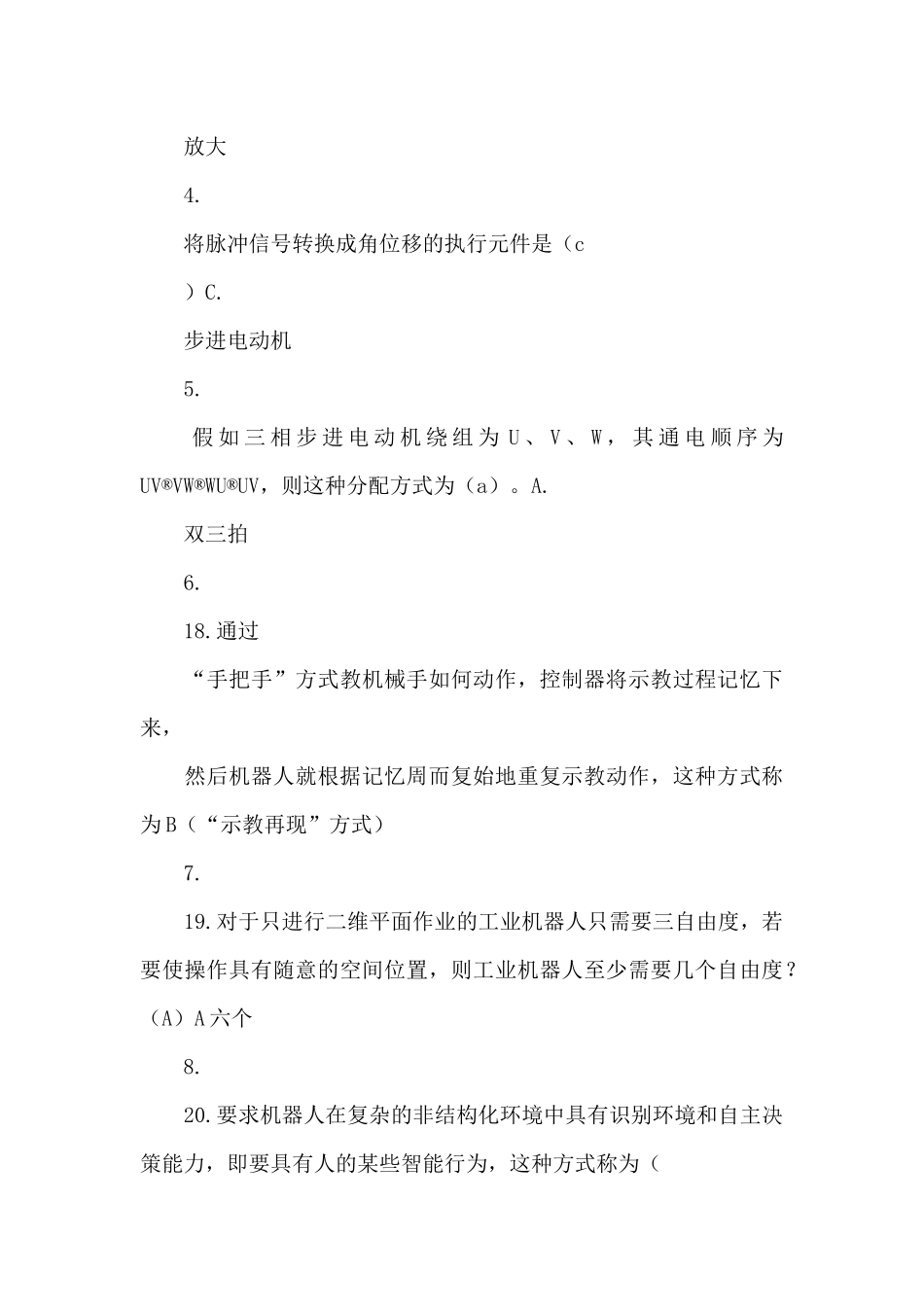 2025年秋季国家开放大学《机电一体化系统》机考真题10_第3页