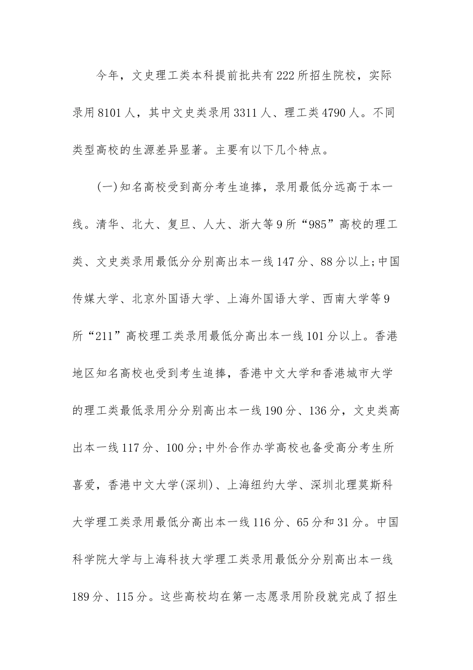 2025年福建高考本科提前批录取新生8951人_第2页