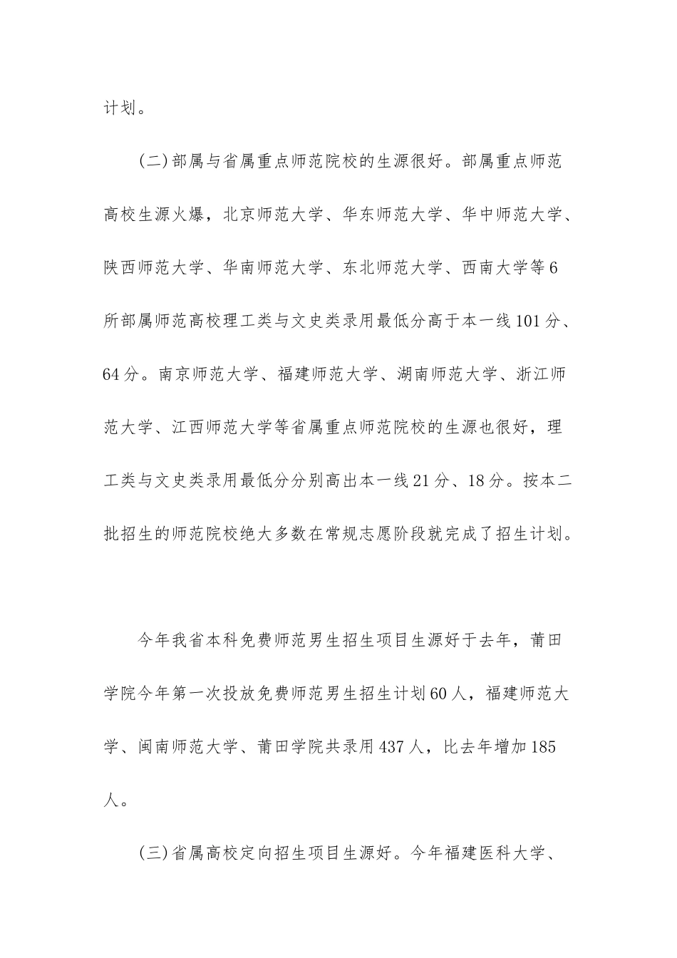 2025年福建高考本科提前批录取新生8951人_第3页