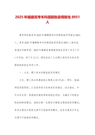2025年福建高考本科提前批录取新生8951人