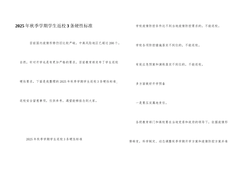 2025年秋季学期学生返校3条硬性标准_第1页