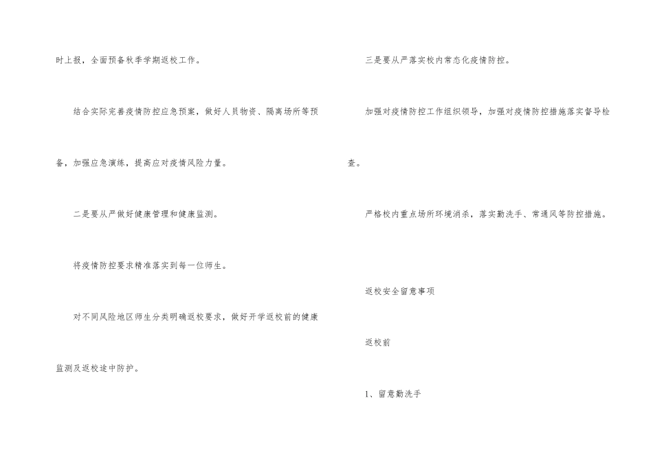 2025年秋季学期学生返校3条硬性标准_第2页