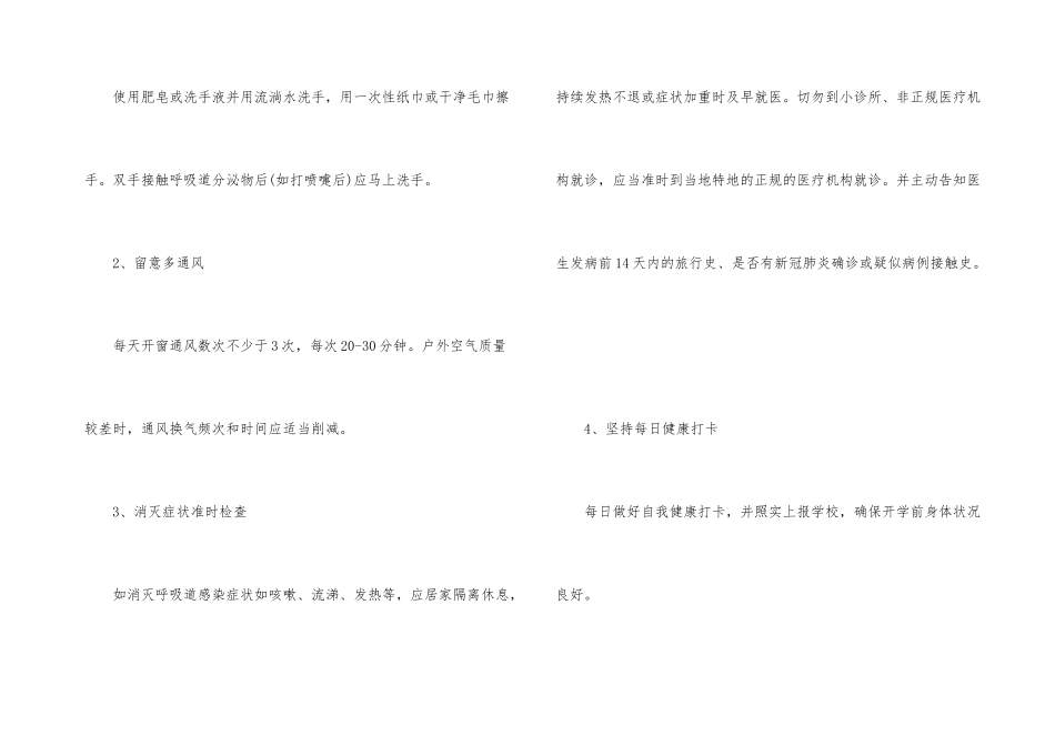 2025年秋季学期学生返校3条硬性标准_第3页