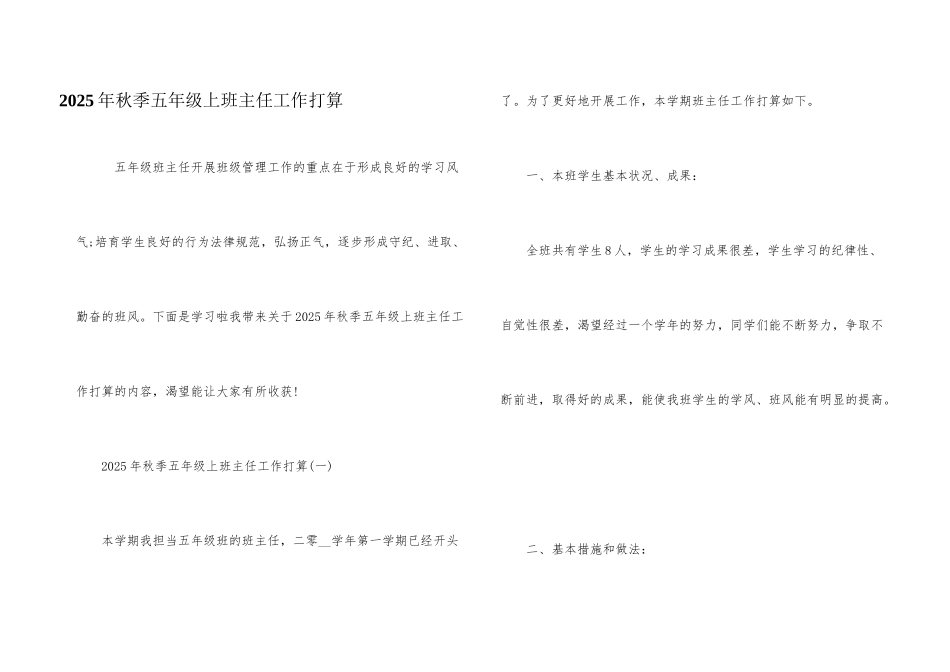 2025年秋季五年级上班主任工作计划_第1页