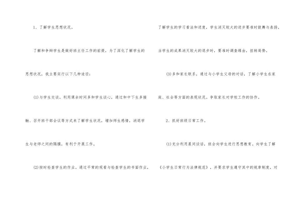 2025年秋季五年级上班主任工作计划_第2页