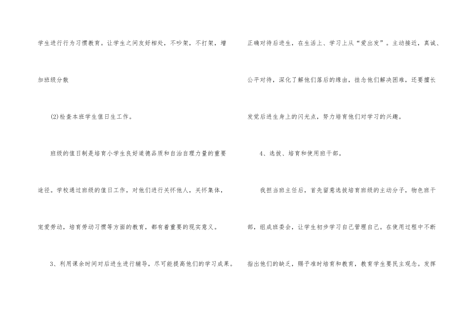 2025年秋季五年级上班主任工作计划_第3页