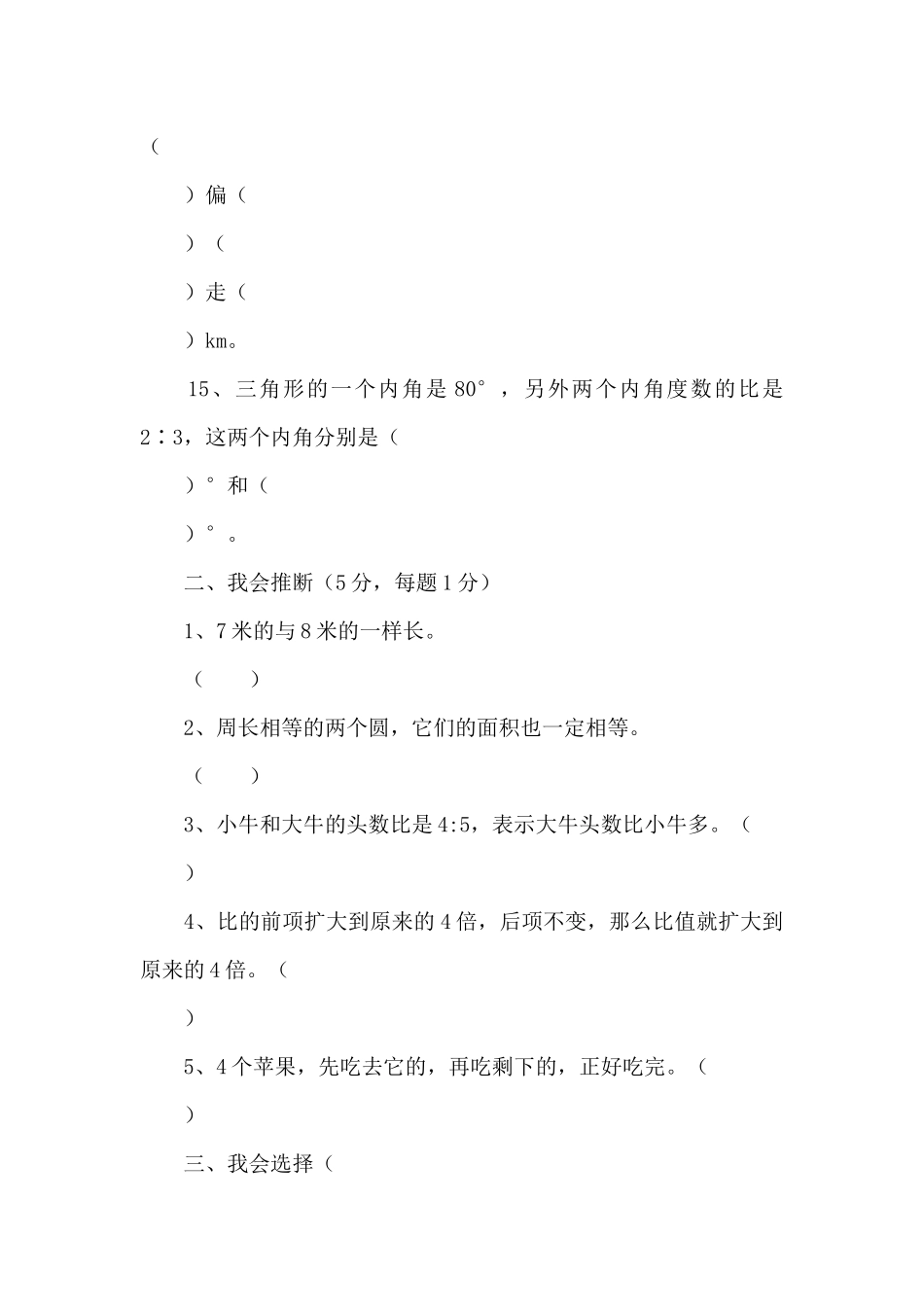 2025年秋季六年级11月份数学检测试题_第3页