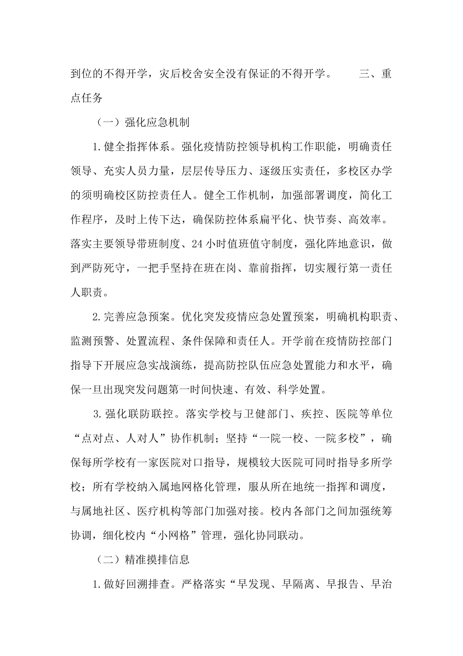 2025年秋季学期开学疫情防控工作方案_第2页