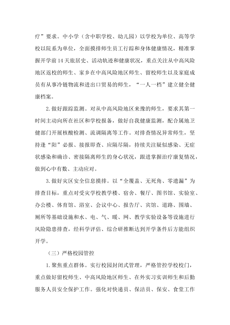 2025年秋季学期开学疫情防控工作方案_第3页