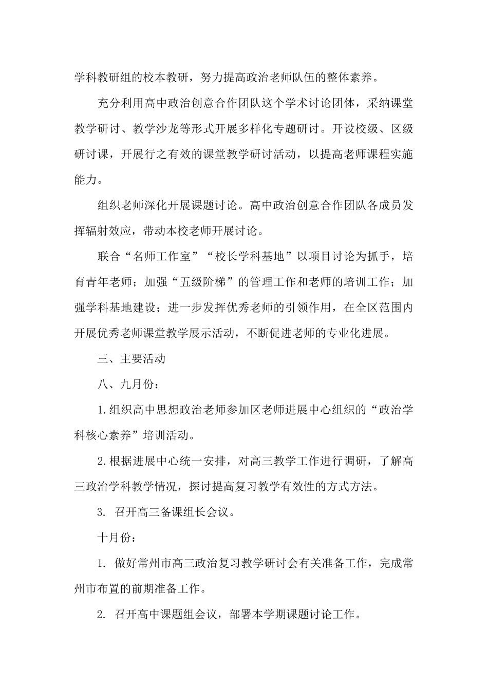2025年秋季学期中学思想政治教研工作计划_第3页