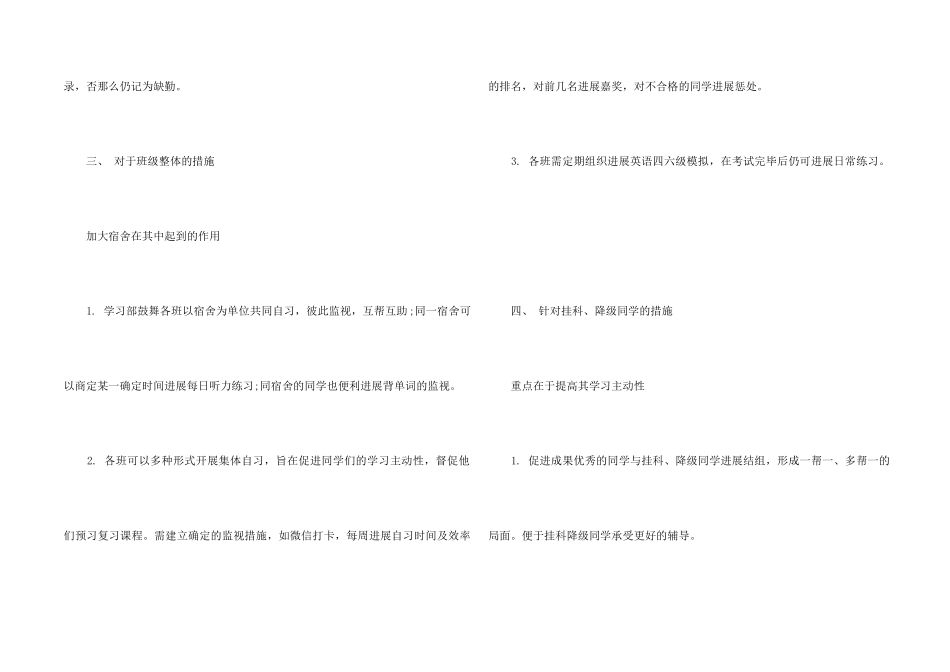 2025年秋季学期工作计划_第2页