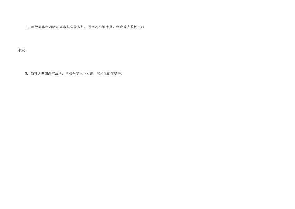 2025年秋季学期工作计划_第3页