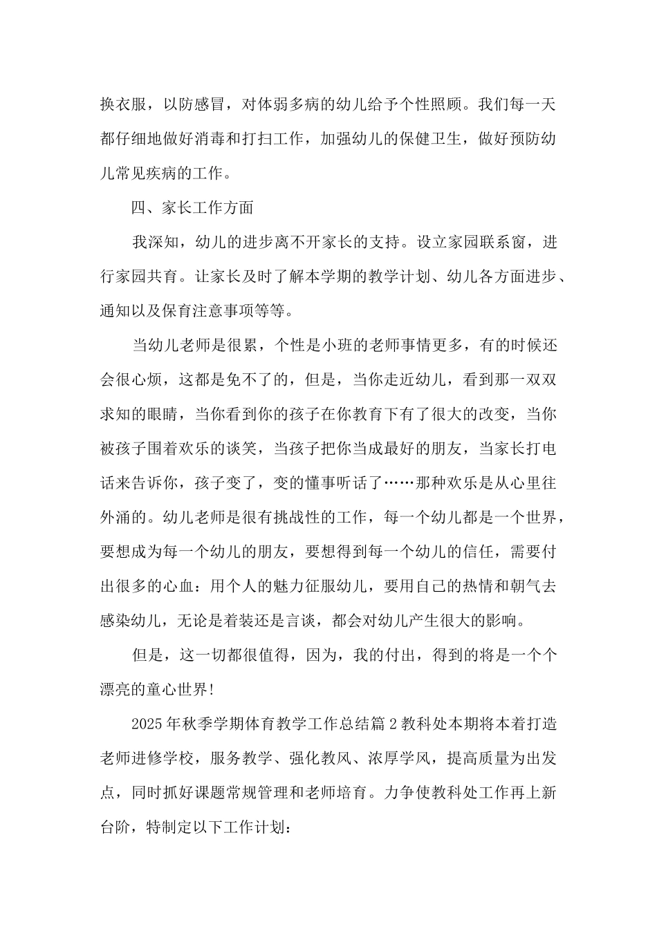 2025年秋季学期体育教学工作总结6篇_第2页