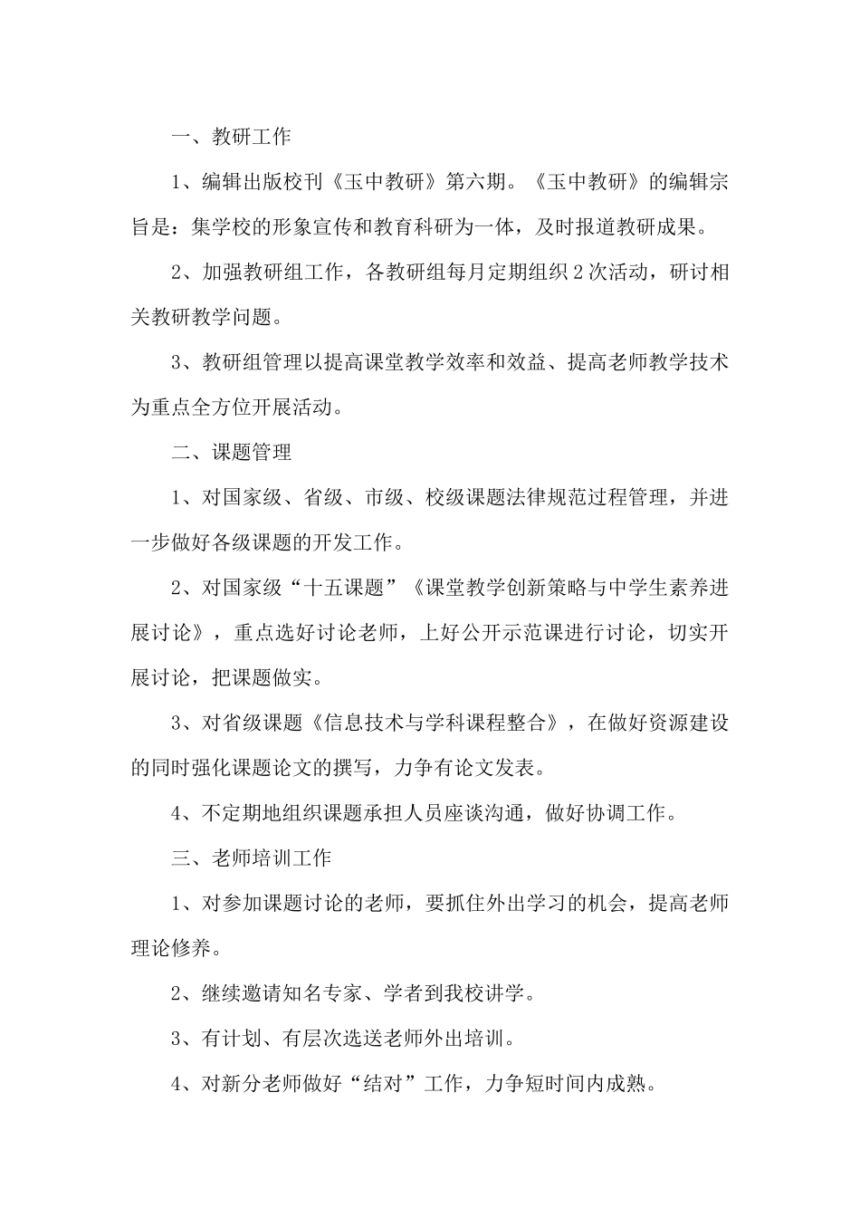 2025年秋季学期体育教学工作总结6篇_第3页