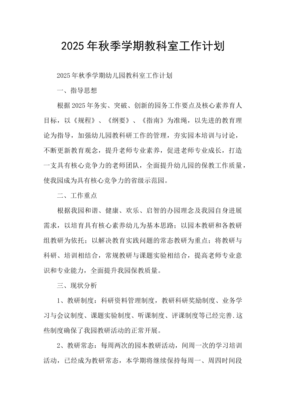 2025年秋季学期教科室工作计划_第1页