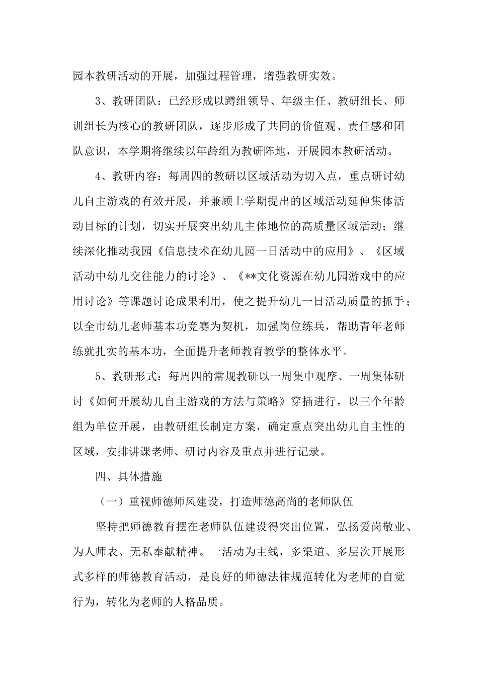 2025年秋季学期教科室工作计划_第2页