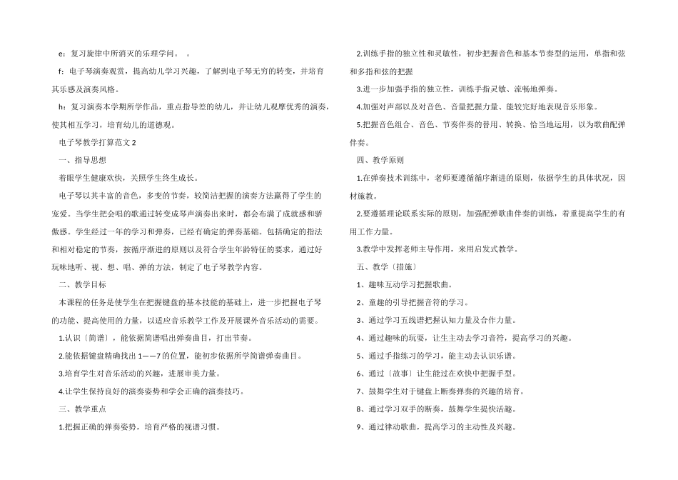 2025年秋季学期电子琴教学计划_第2页
