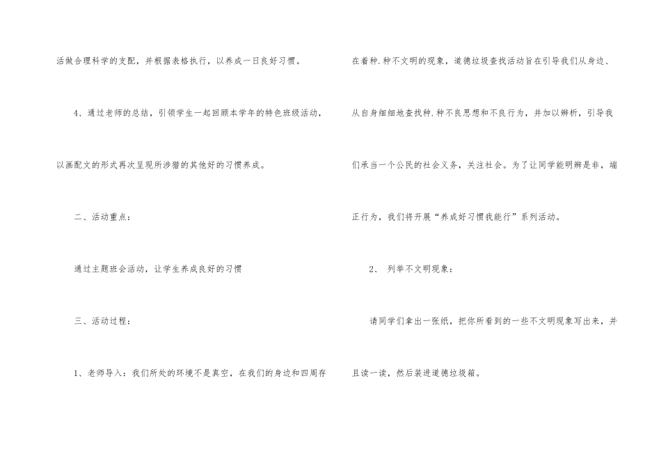 2025年秋季小学开学第一课安全主题班会_第2页