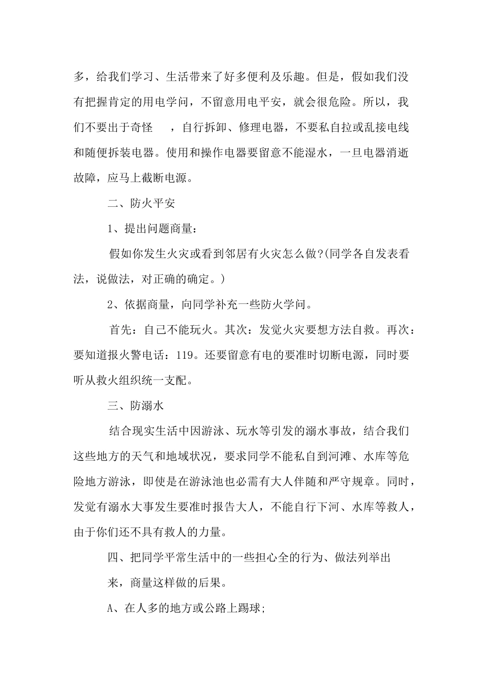 2025年秋季小学生新学期主题班会教案_第2页