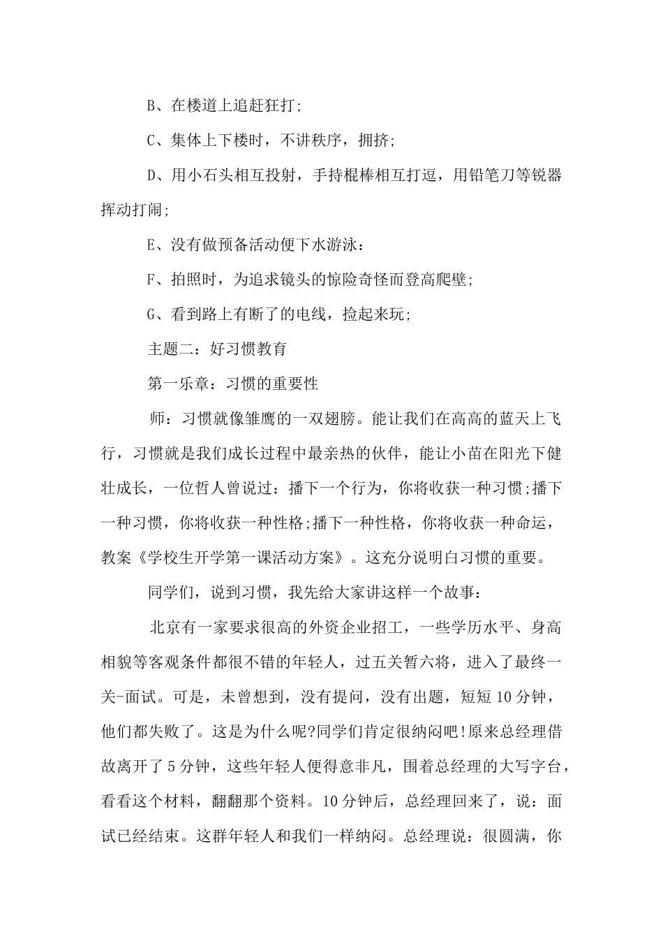 2025年秋季小学生新学期主题班会教案_第3页