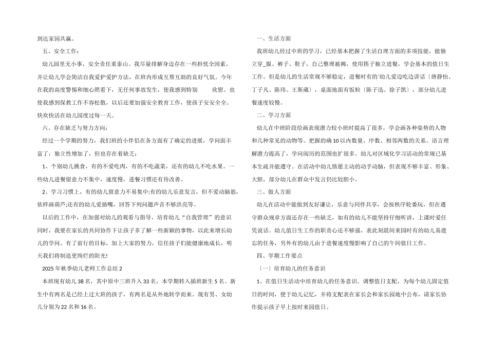 2025年秋季幼儿教师工作总结五篇_第2页