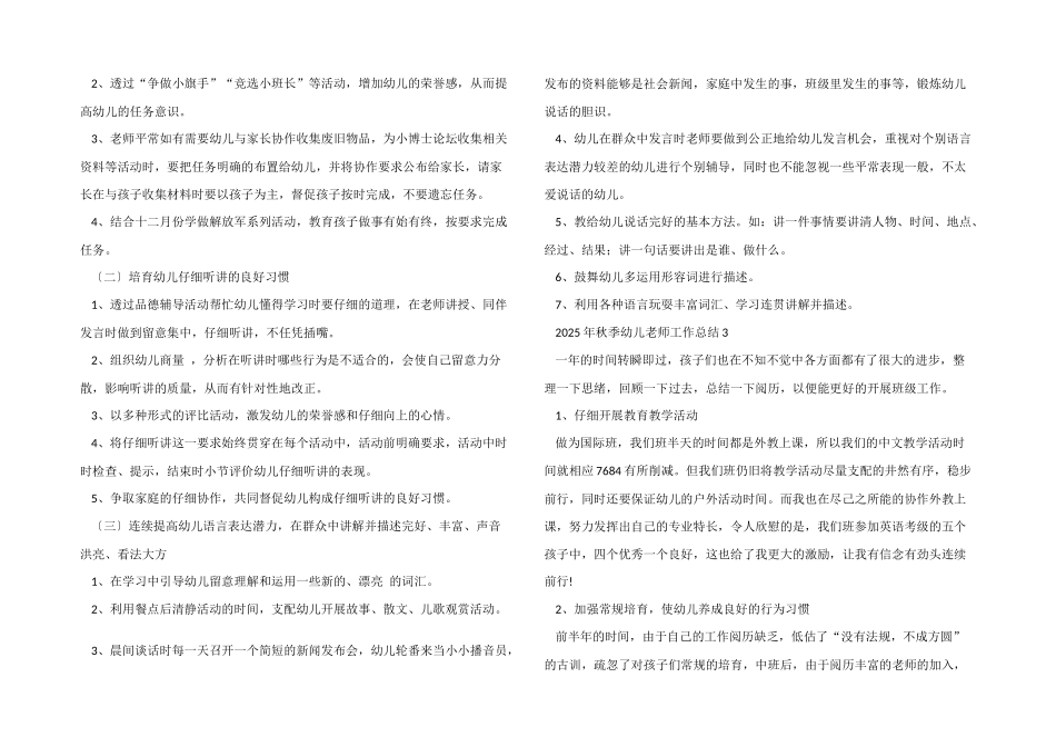 2025年秋季幼儿教师工作总结五篇_第3页