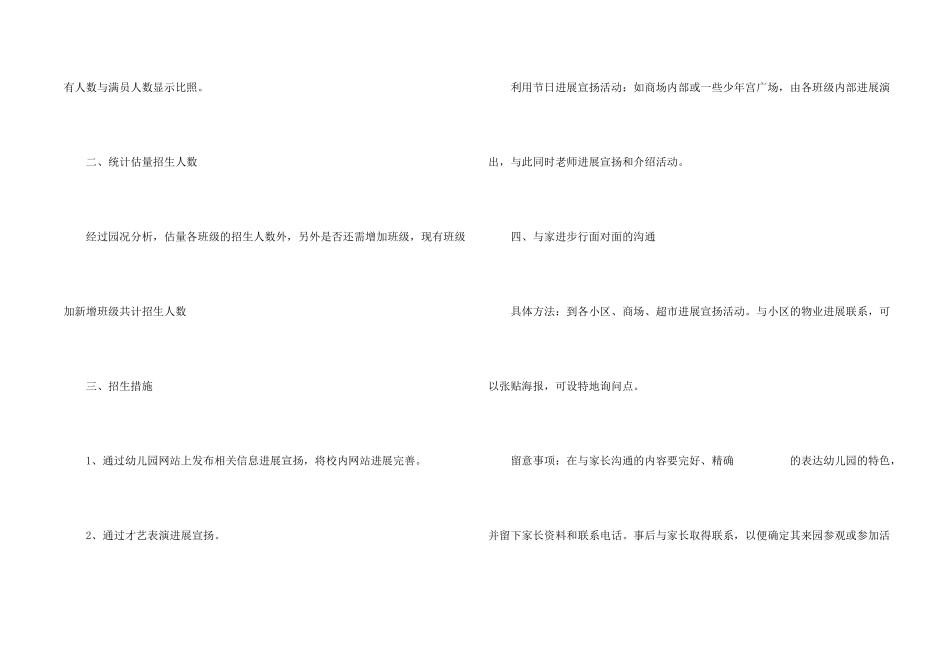 2025年秋季幼儿园招生计划_第2页