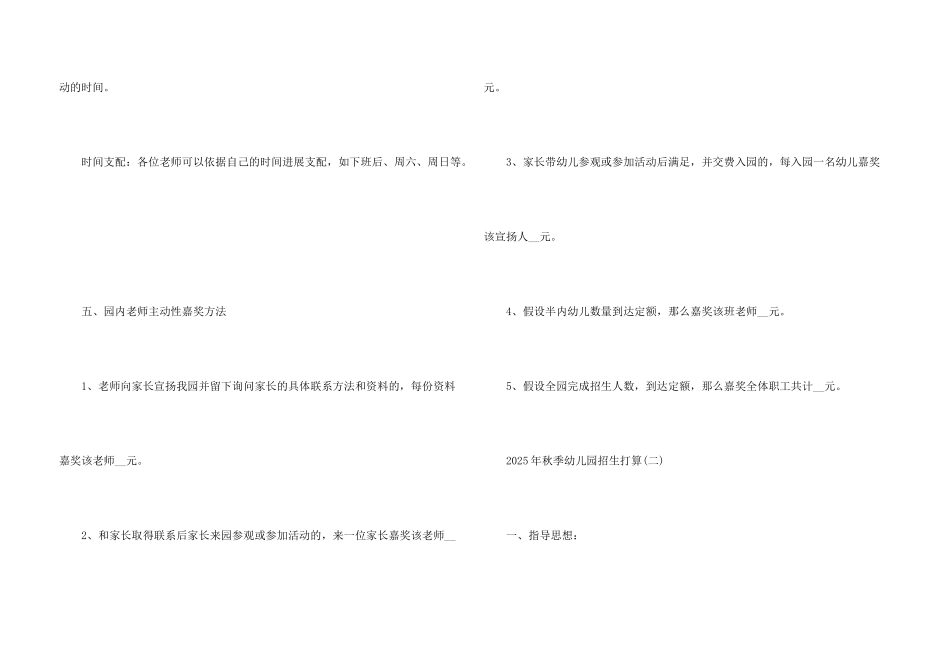 2025年秋季幼儿园招生计划_第3页