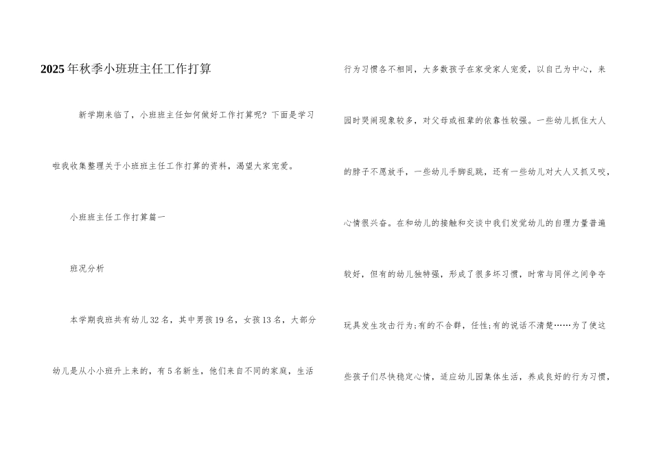 2025年秋季小班班主任工作计划_第1页