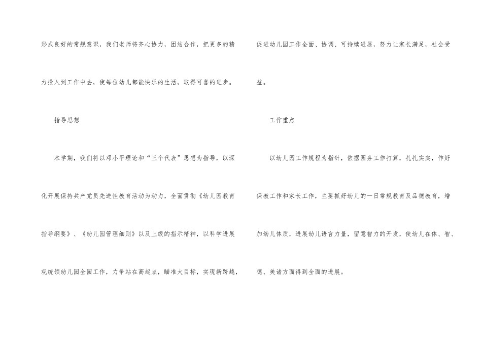2025年秋季小班班主任工作计划_第2页