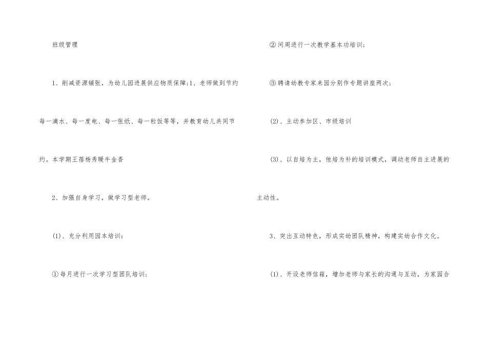 2025年秋季小班班主任工作计划_第3页