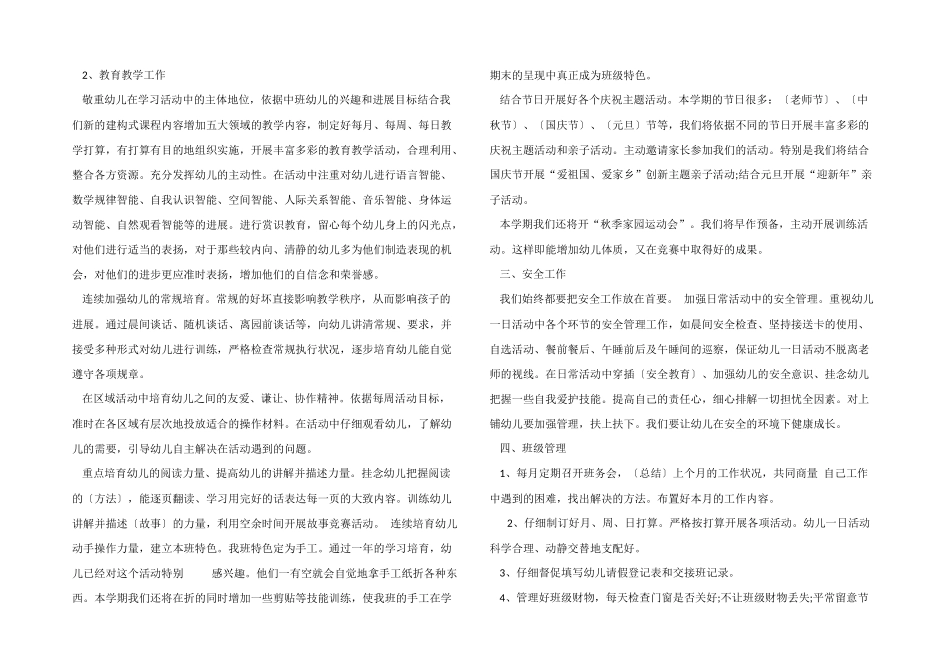 2025年秋季幼儿园开学详细工作计划_第2页