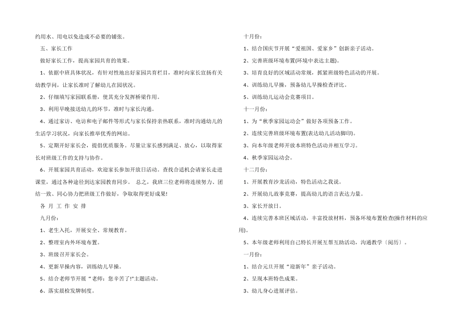 2025年秋季幼儿园开学详细工作计划_第3页