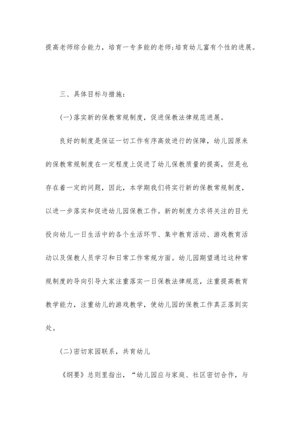 2025年秋季幼儿园园务工作计划范例_第2页