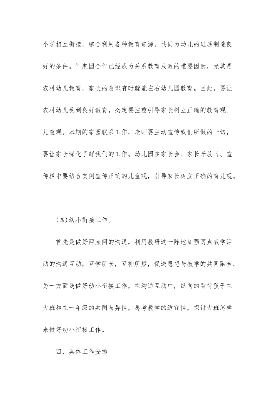 2025年秋季幼儿园园务工作计划范例_第3页