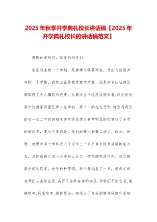 2025年秋季开学典礼校长讲话稿