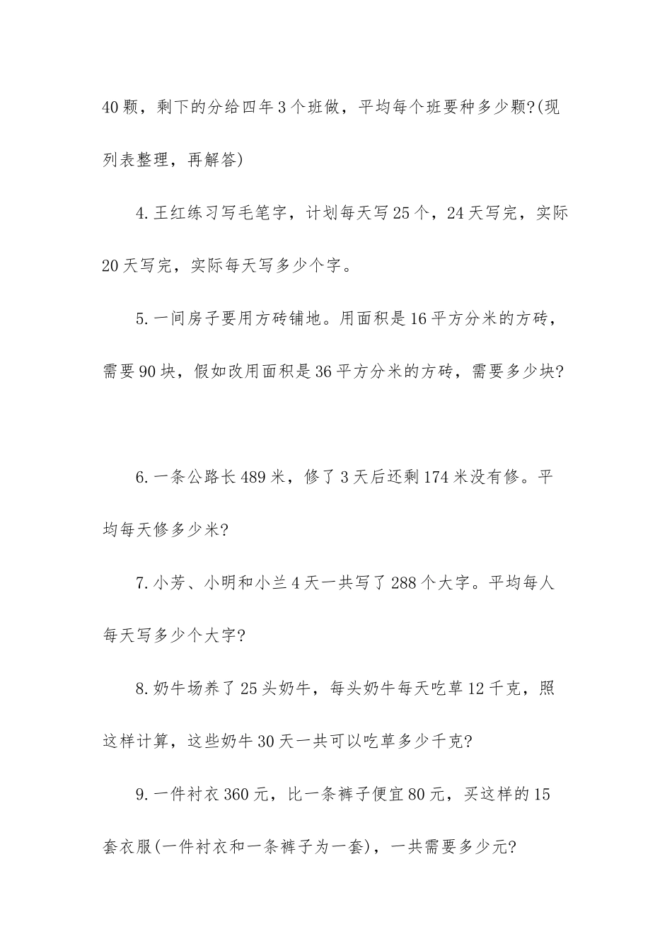 2025年秋学期四年级数学上册第五单元测试卷-四年级数学第五单元_第2页