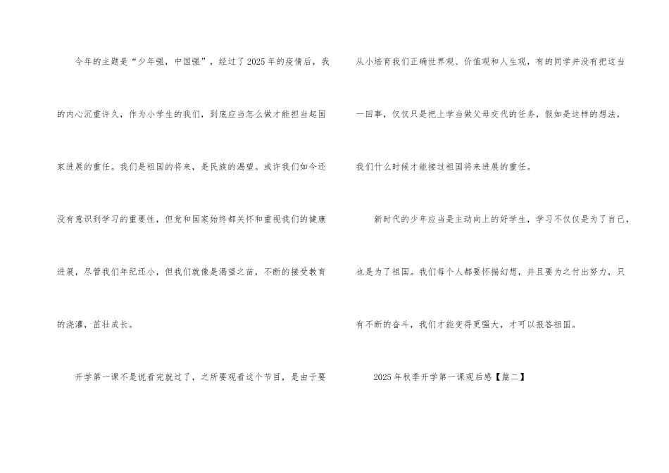 2025年秋季开学第一课主题教育活动学习心得观后感_第2页