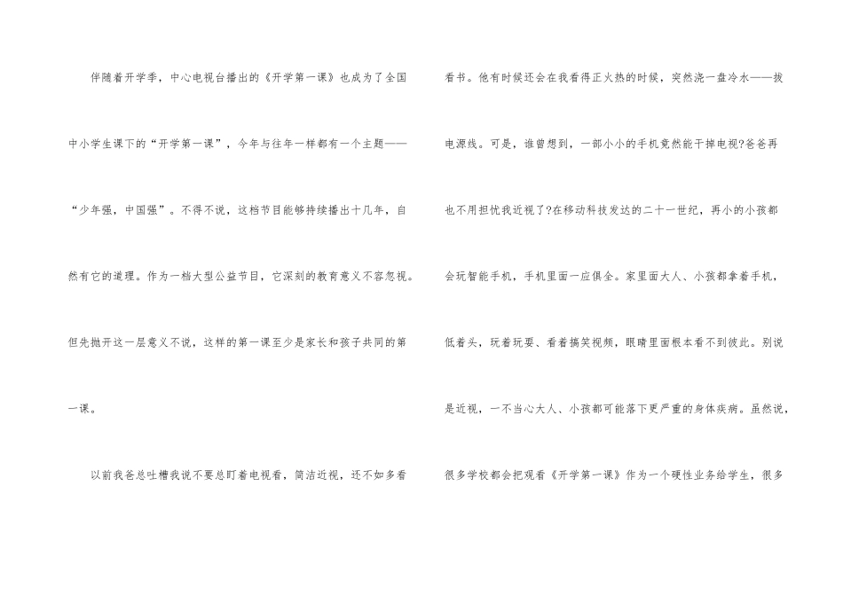 2025年秋季开学第一课主题教育活动学习心得观后感_第3页