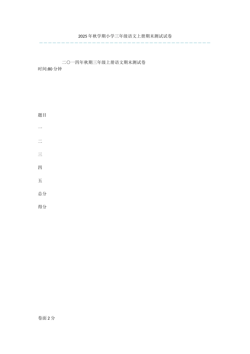 2025年秋学期小学三年级语文上册期末测试试卷-2_第1页