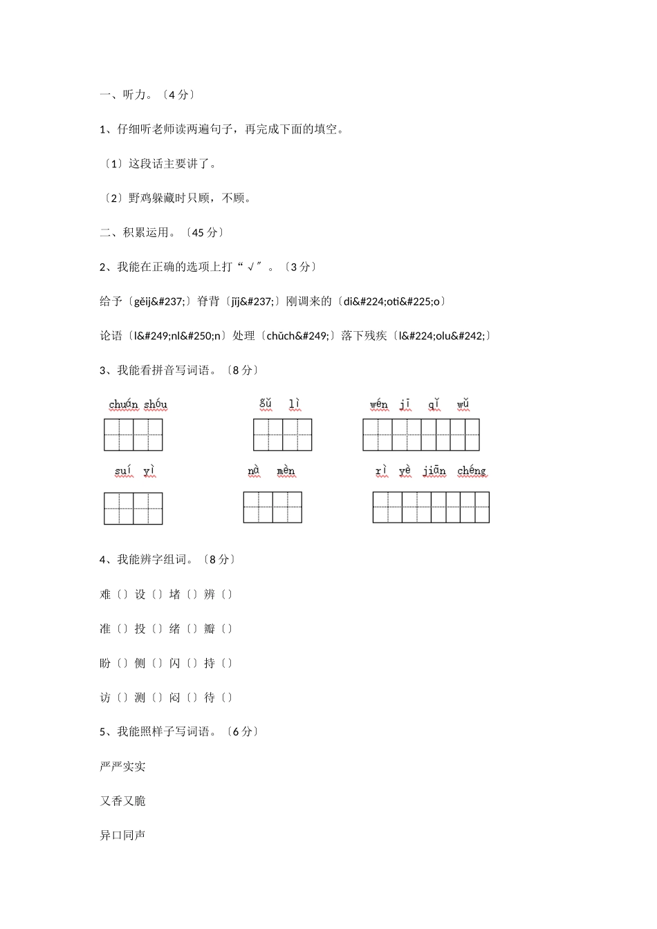 2025年秋学期小学三年级语文上册期末测试试卷-2_第2页