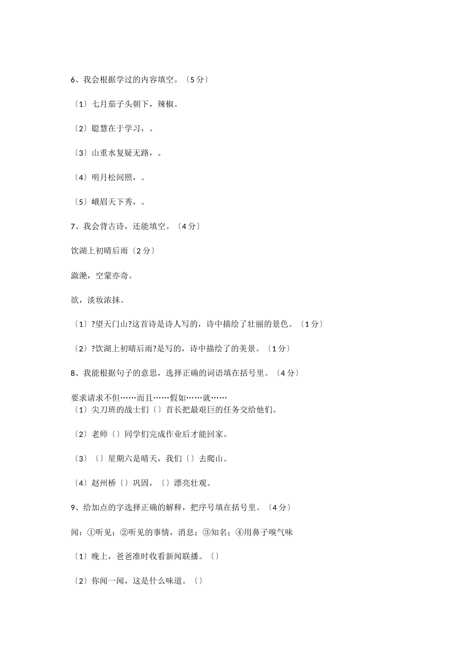 2025年秋学期小学三年级语文上册期末测试试卷-2_第3页