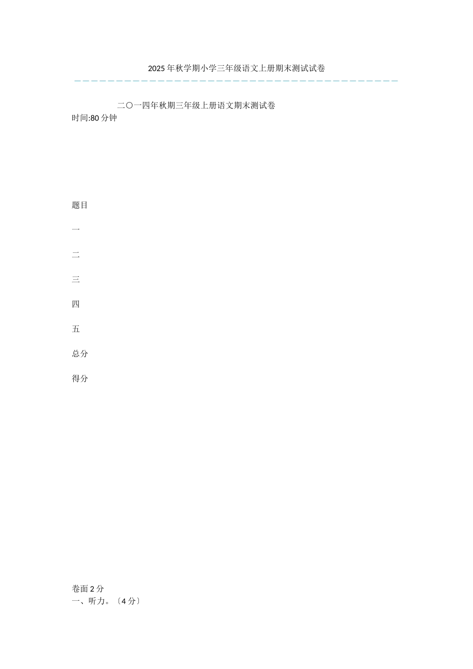 2025年秋学期小学三年级语文上册期末测试试卷_第1页