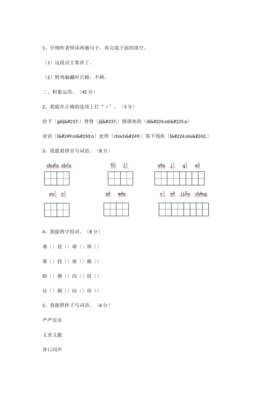 2025年秋学期小学三年级语文上册期末测试试卷_第2页