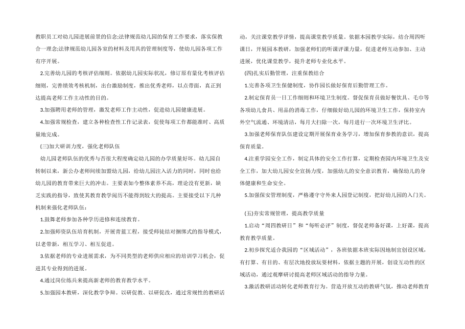 2025年秋节幼儿园园务个人工作计划5篇_第2页