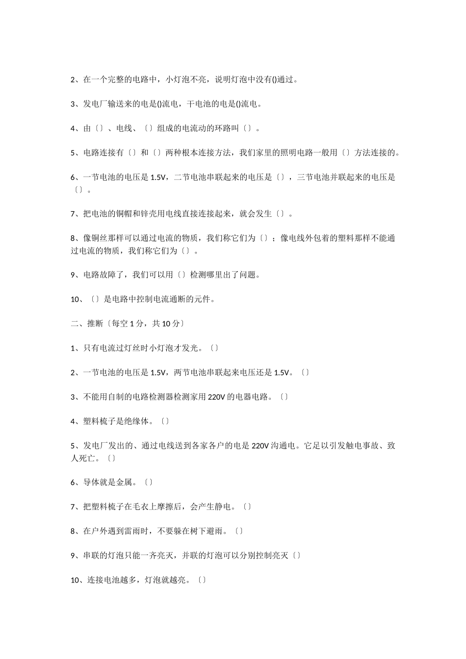 2025年科教版小学四年级科学下学期第一单元测试题_第2页