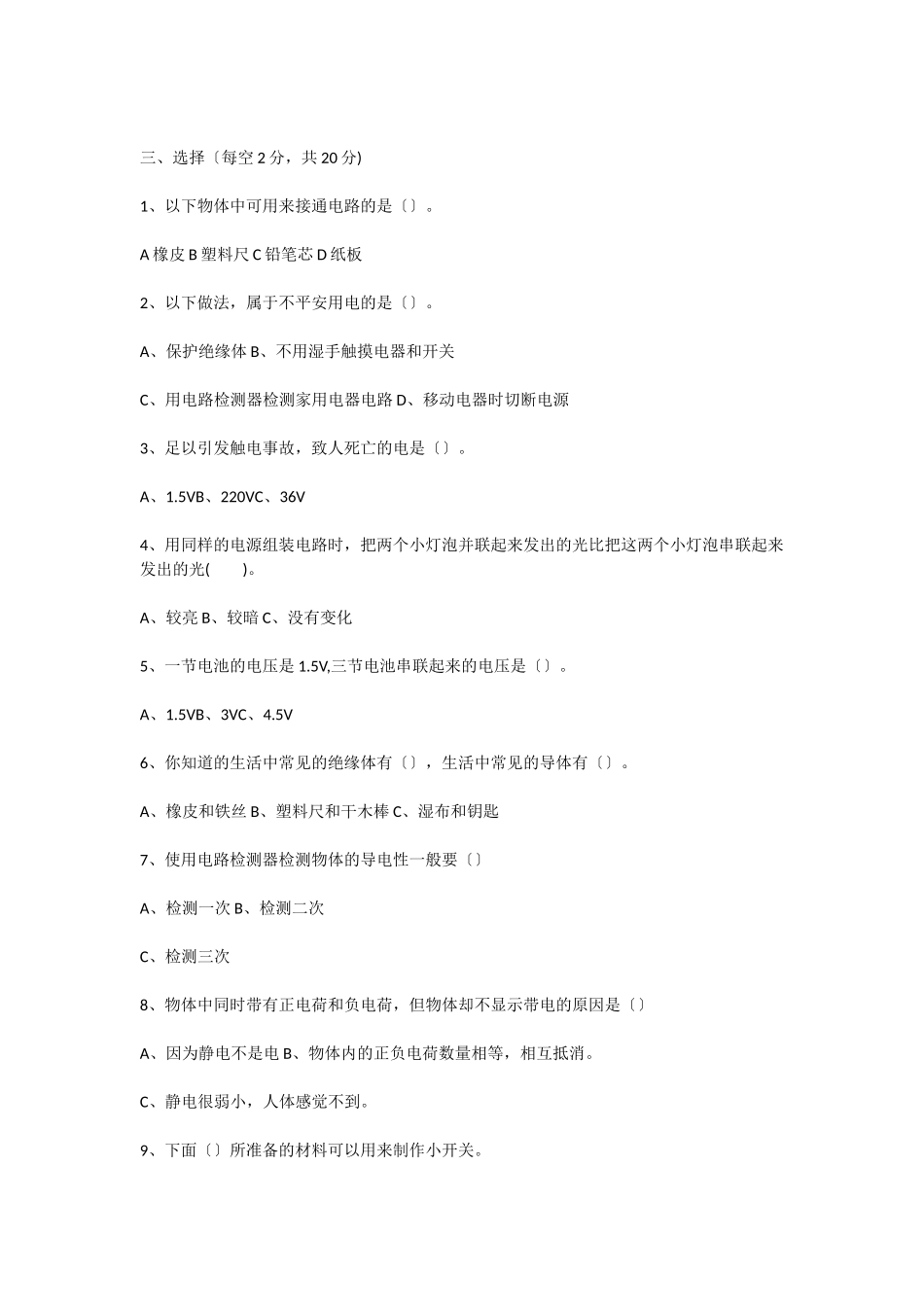 2025年科教版小学四年级科学下学期第一单元测试题_第3页