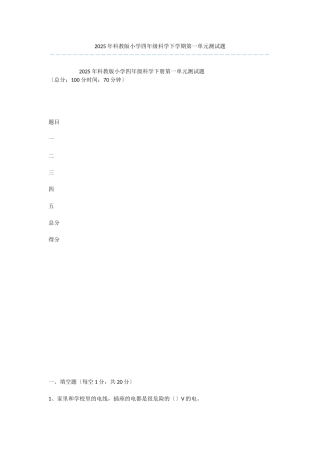 2025年科教版小学四年级科学下学期第一单元测试题